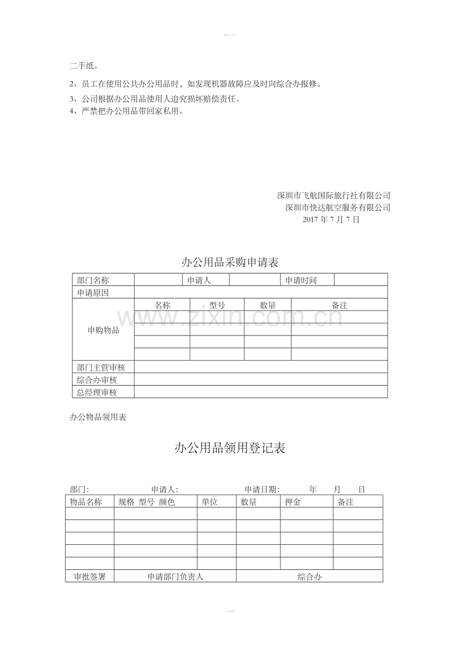 公司物品管理制度.doc_第2页