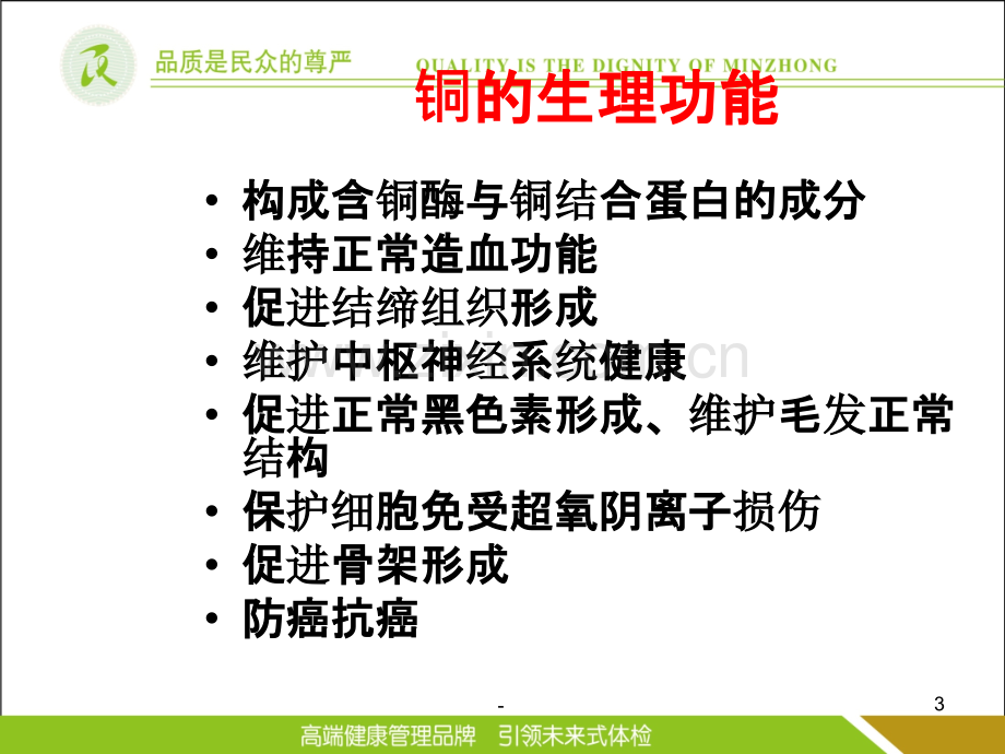 微量元素检查和临床PPT课件.ppt_第3页