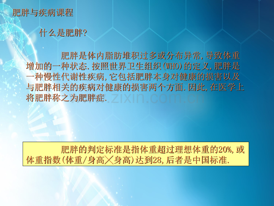 肥胖与疾病pptppt课件.ppt_第2页