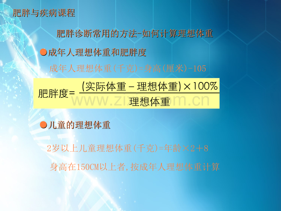 肥胖与疾病pptppt课件.ppt_第3页