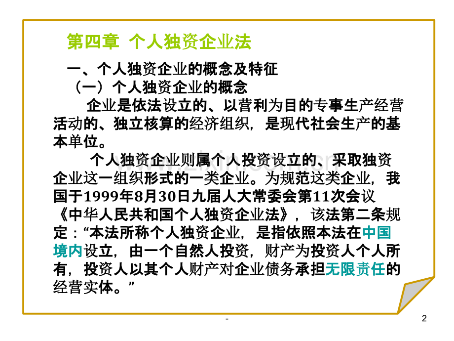 第二篇---物流主体法律规范PPT课件.ppt_第2页