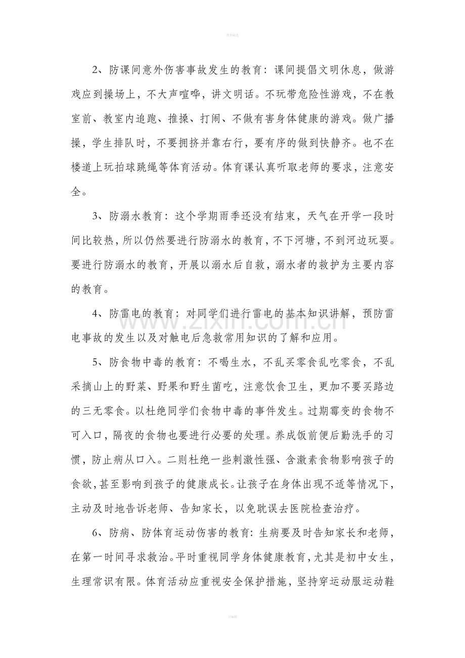 七年级班级安全教育计划.doc_第2页