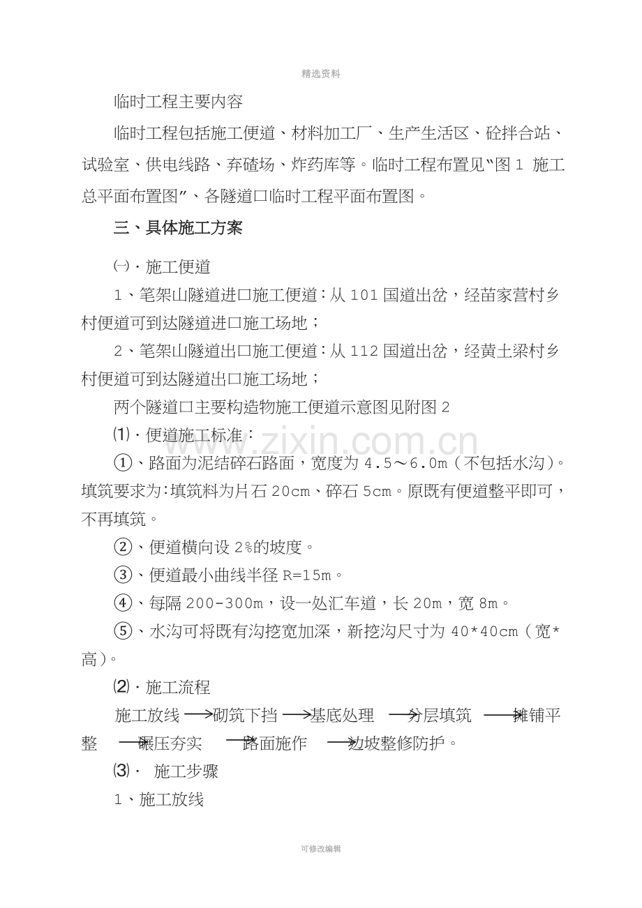 湖南某铁路客运专线隧道临建工程施工方案(附施工平面图).doc_第3页