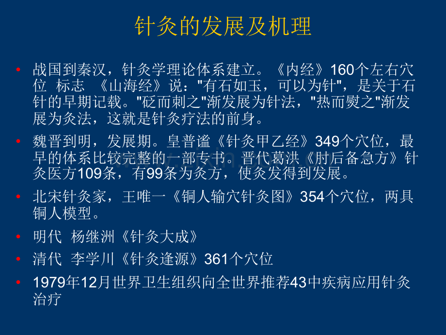 中医药适宜技术培训1(针灸、艾灸).ppt_第3页