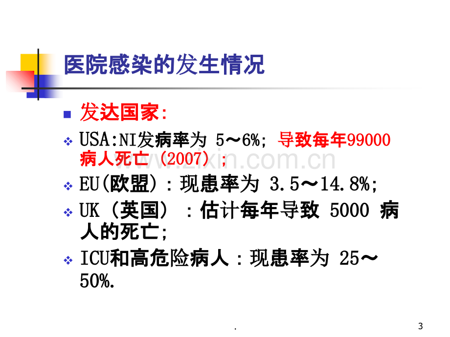 院感管理培训医务人员手卫生规范PPT课件.ppt_第3页