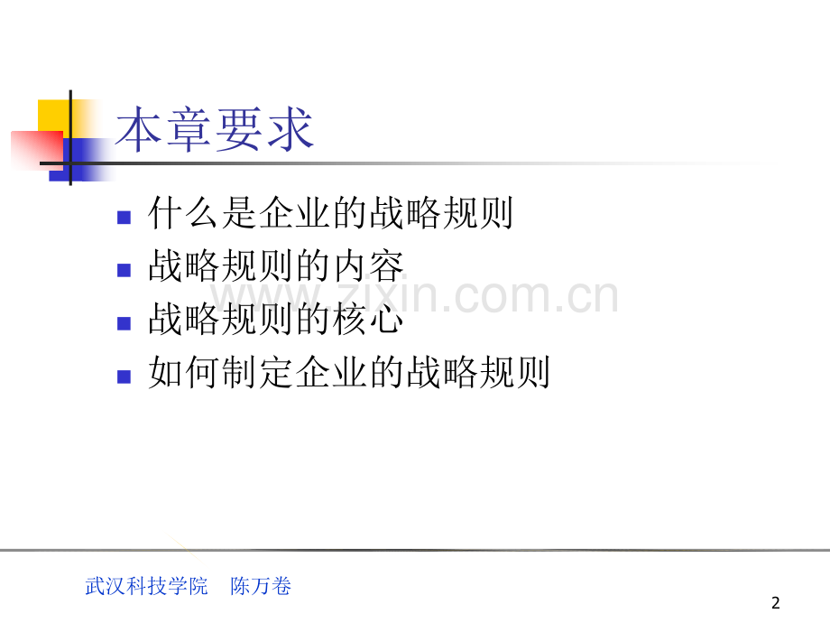 chapter企业战备规划PPT课件.ppt_第2页