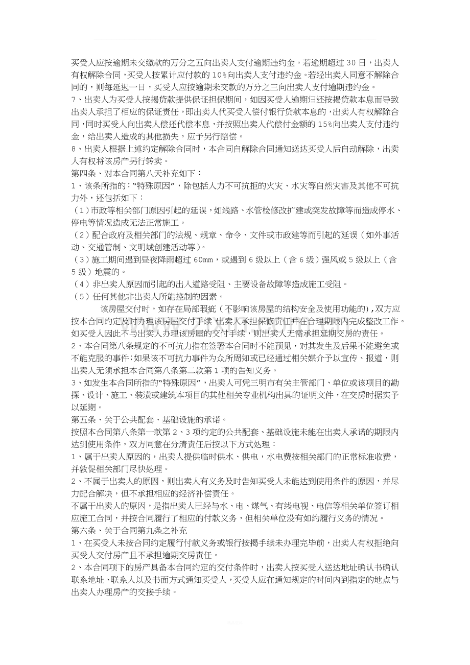 商品房买卖合同附件补充协议.doc_第2页