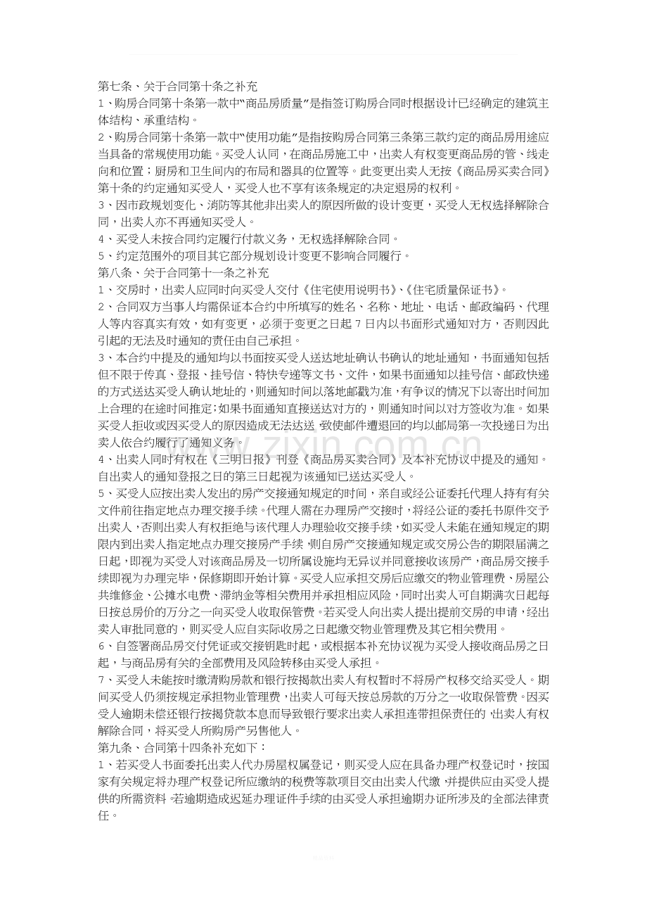 商品房买卖合同附件补充协议.doc_第3页