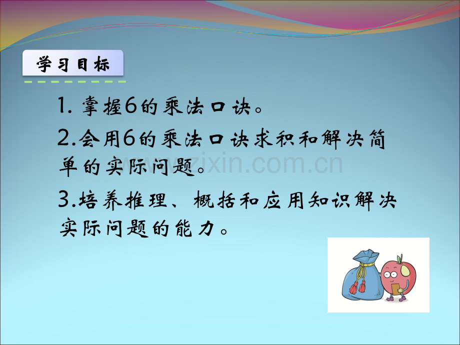 6的乘法口诀.ppt_第2页