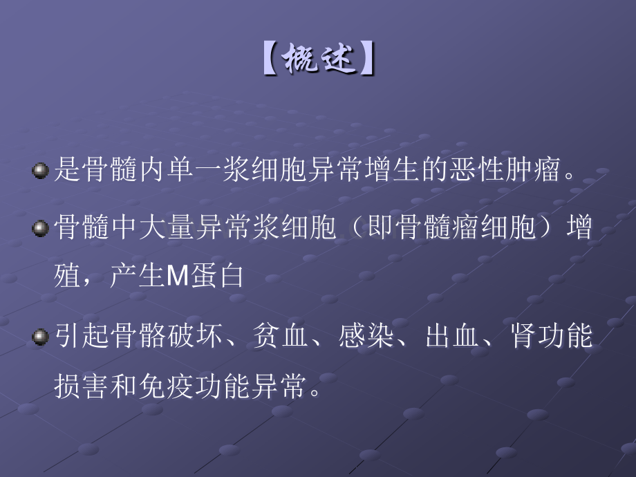 多发性骨髓瘤(血液检验)ppt课件.ppt_第3页