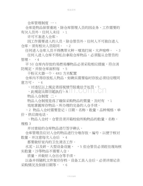 物业管理公司仓库管理制度.doc