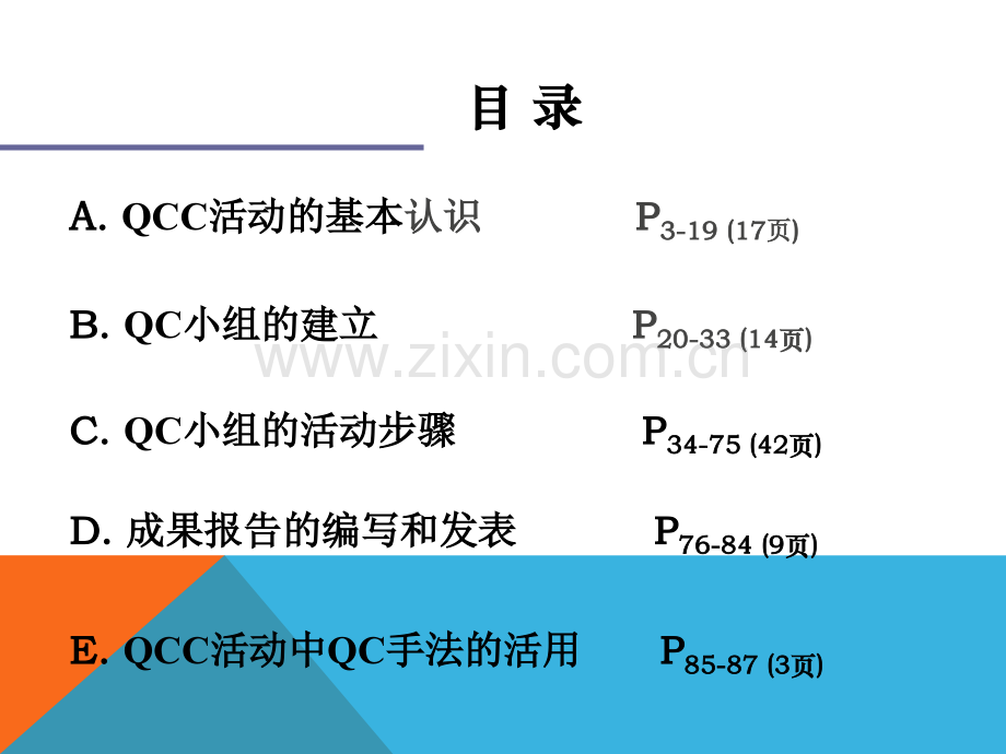 QCC活动培训教材.ppt_第2页