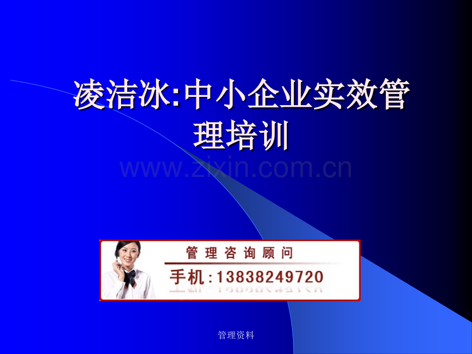 中小企业管理培训.ppt_第1页