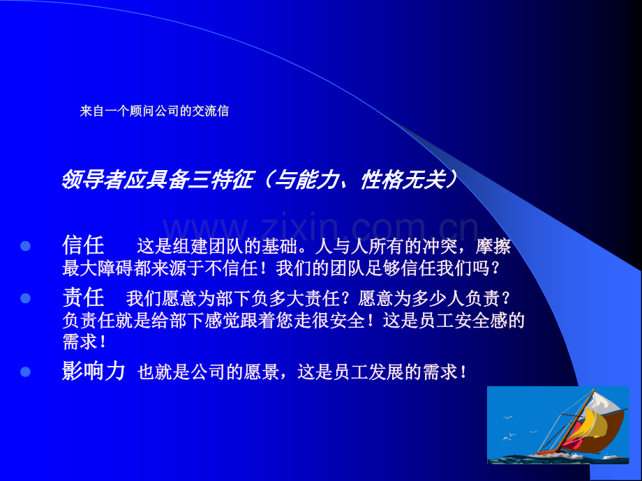 中小企业管理培训.ppt_第2页