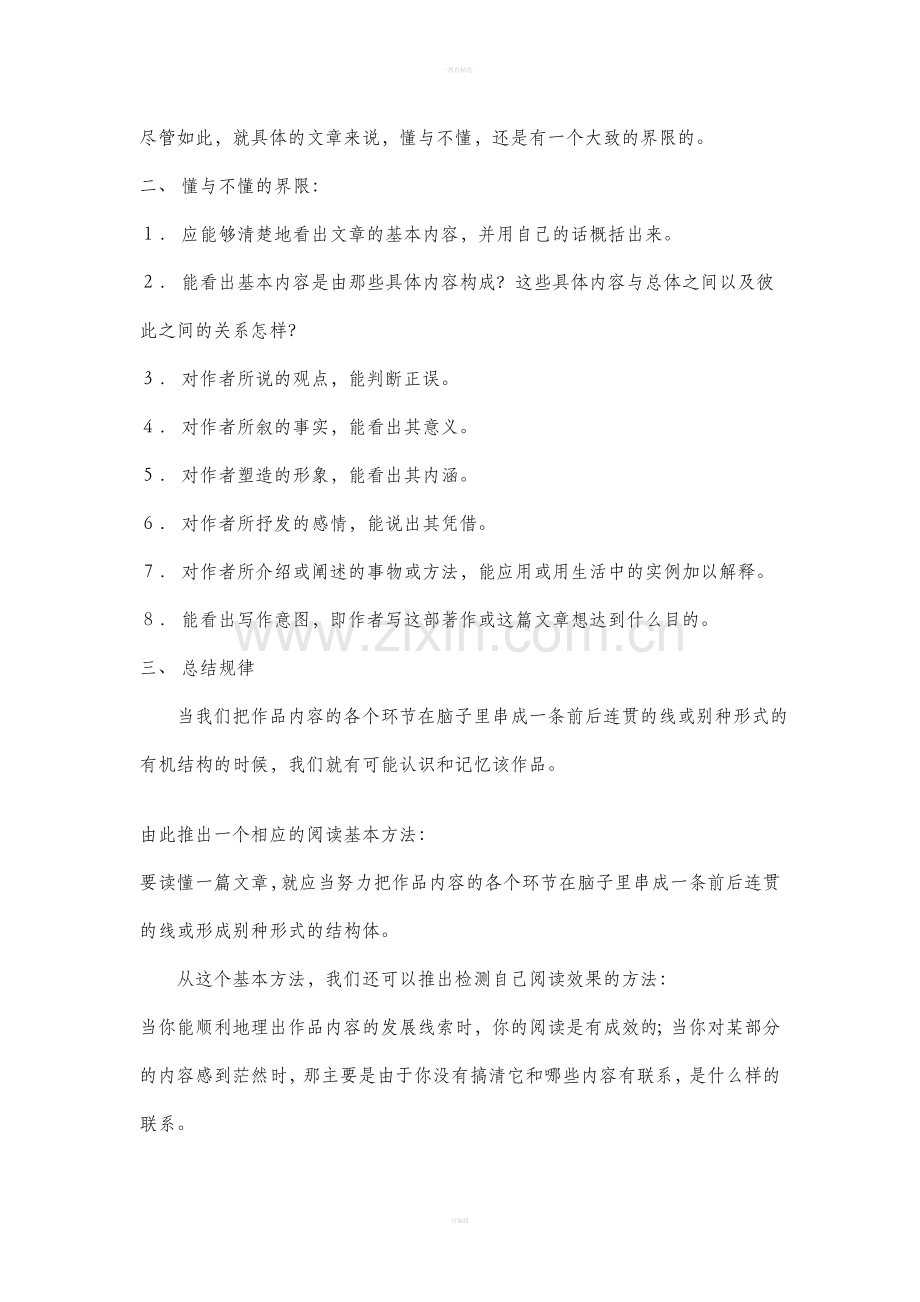 五年级语文阅读教案.doc_第2页