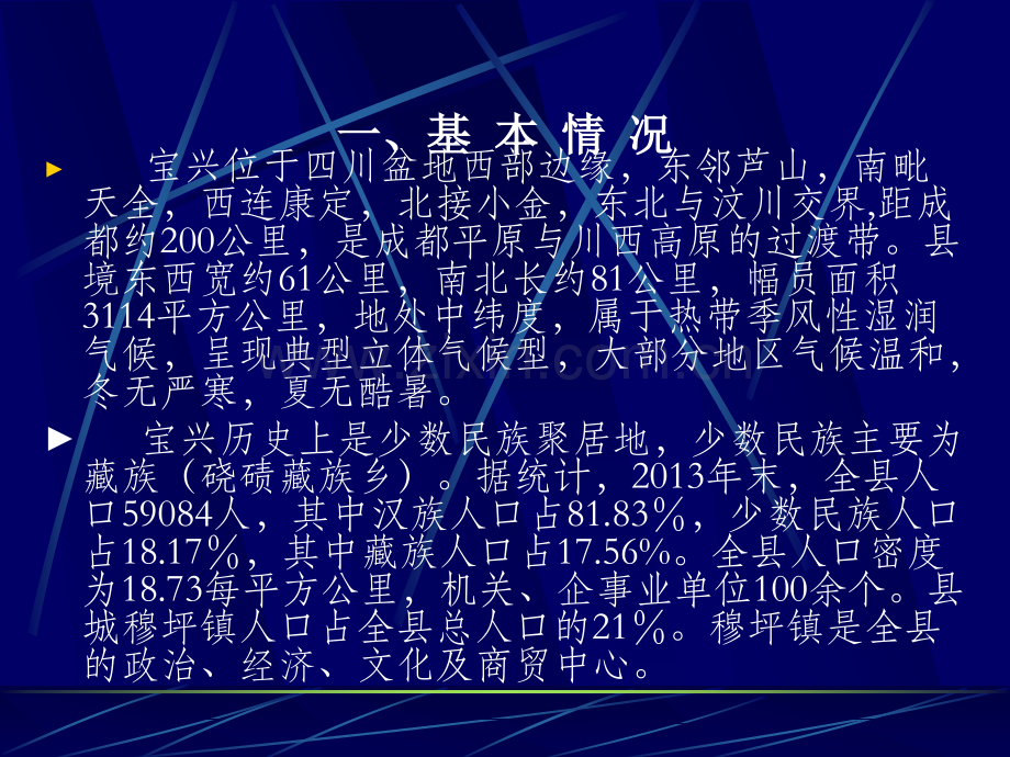 包虫病工作总结及2016年包虫病工作计划.ppt_第3页