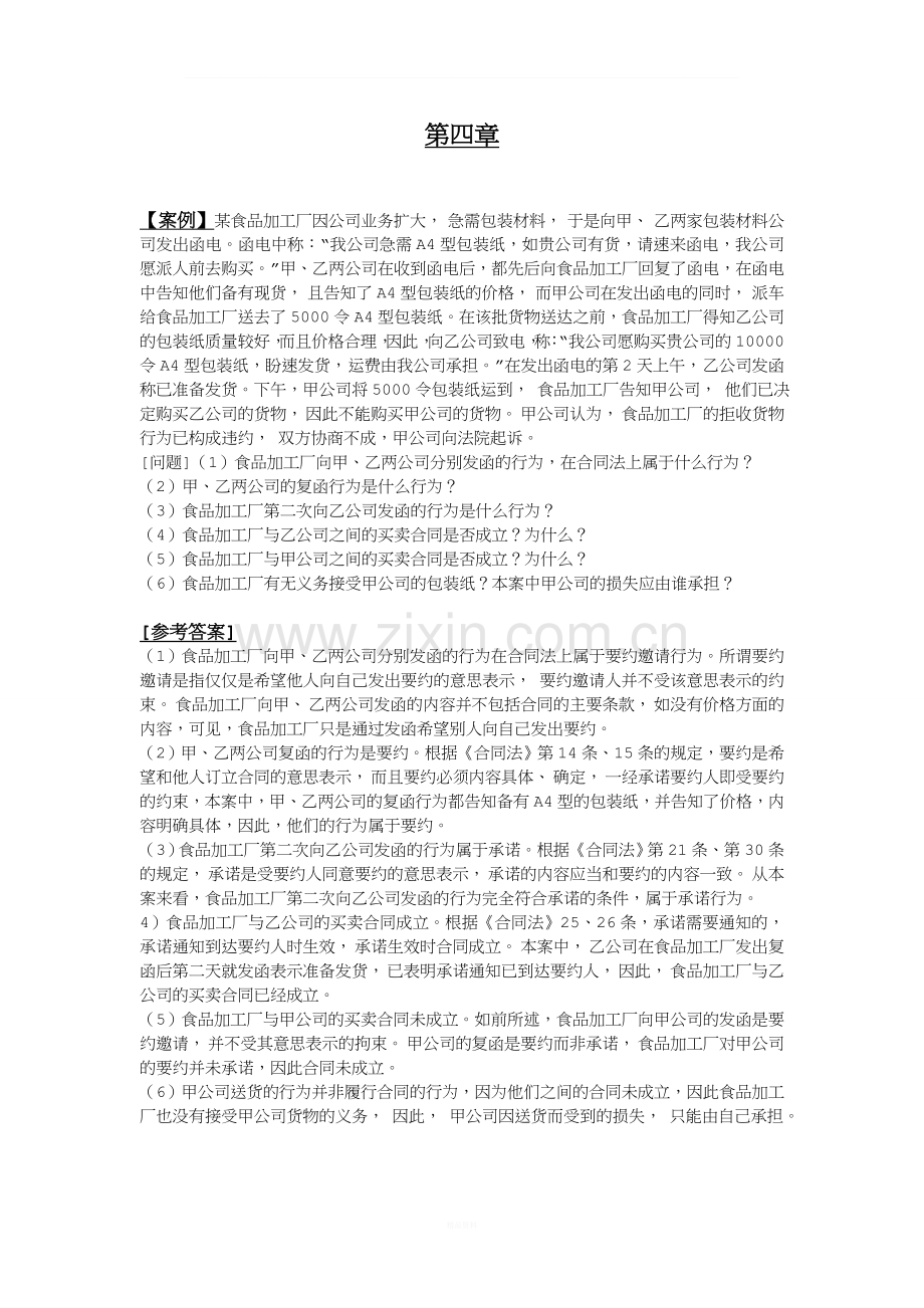 招投标案例分析(个人整理-仅供参考).doc_第1页