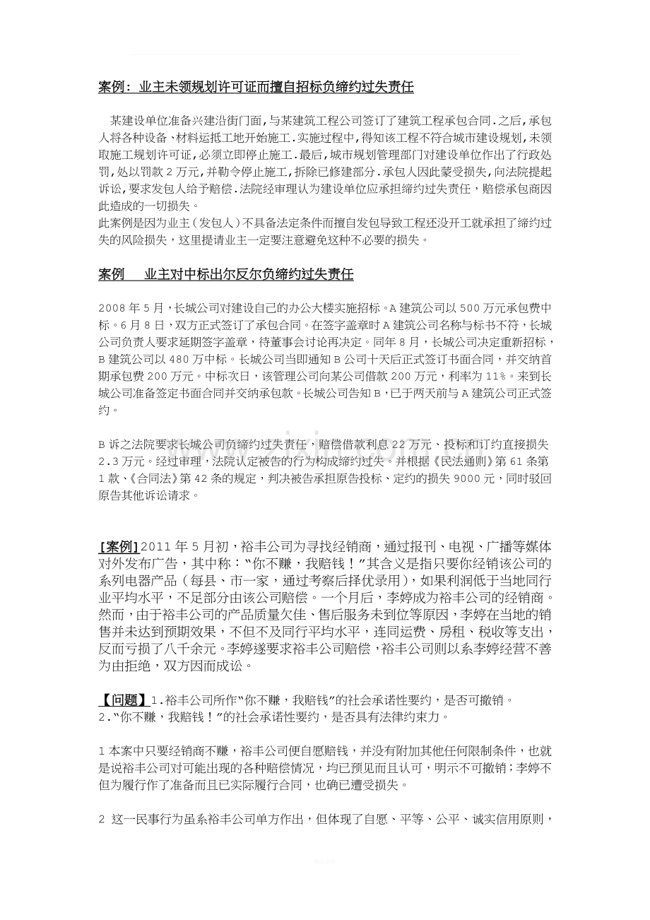 招投标案例分析(个人整理-仅供参考).doc_第2页