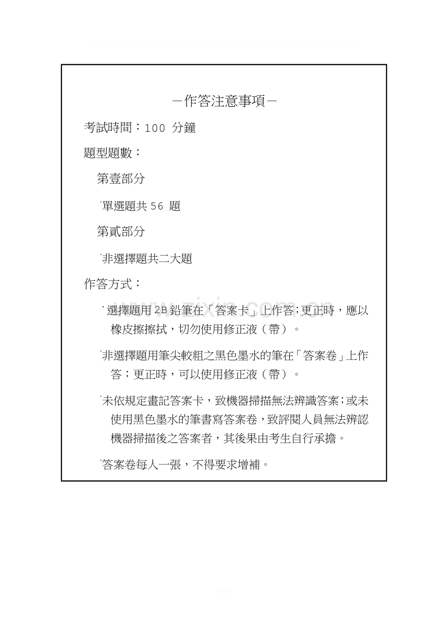 2018年台湾省大学入学考试英语试题(107学年度学科能力测验试题英语考科)(word版-含答案).docx_第2页