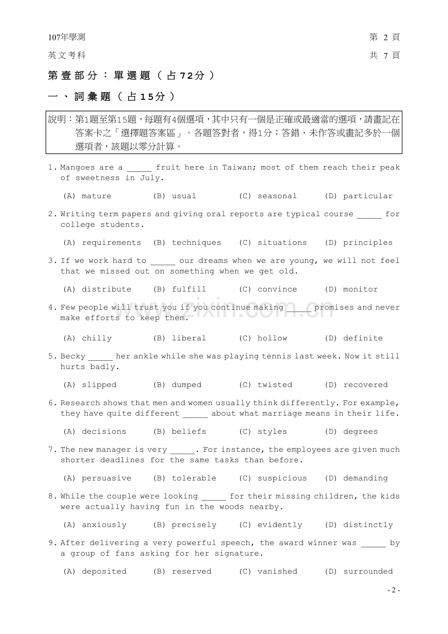 2018年台湾省大学入学考试英语试题(107学年度学科能力测验试题英语考科)(word版-含答案).docx_第3页