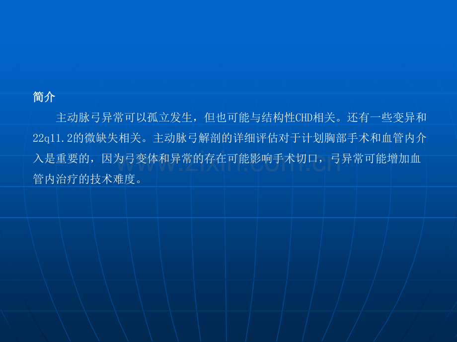 主动脉弓的先天变异和异常的影像学表现ppt课件.pptx_第3页