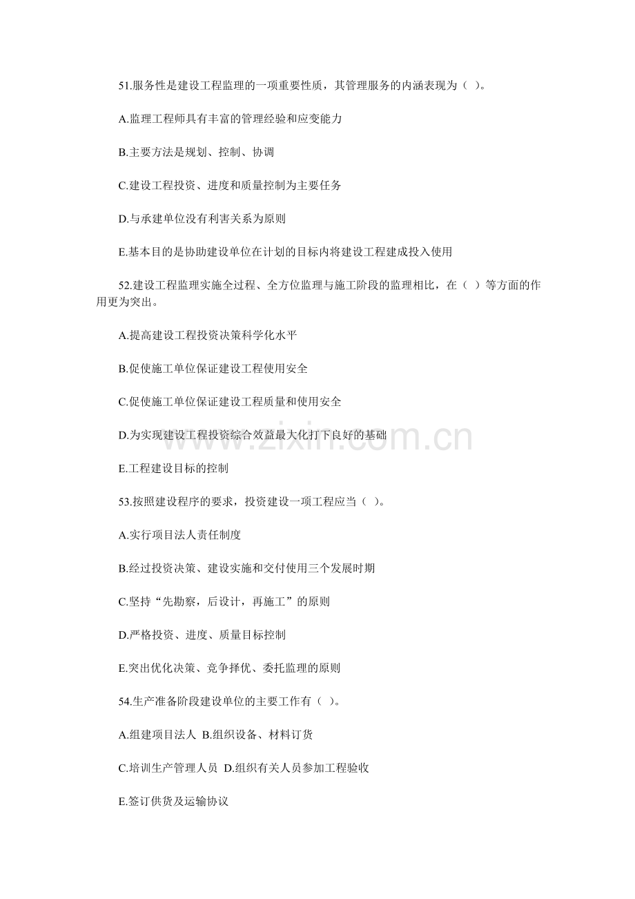 建设工程监理基本理论与相关法规考试试卷.doc_第2页