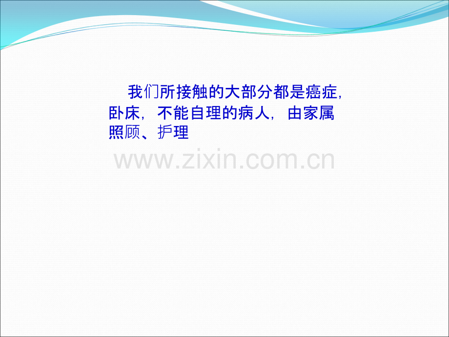 卧床病人的护理即翻身技巧.ppt_第2页