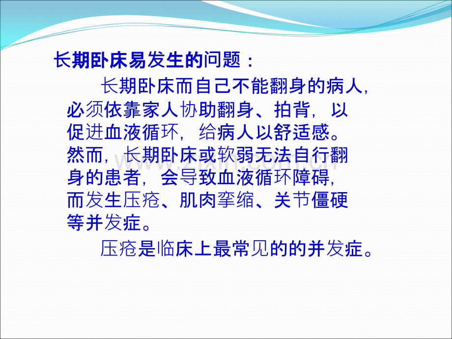 卧床病人的护理即翻身技巧.ppt_第3页