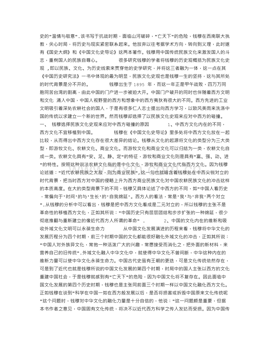 中国文化史导论读后感.doc_第2页