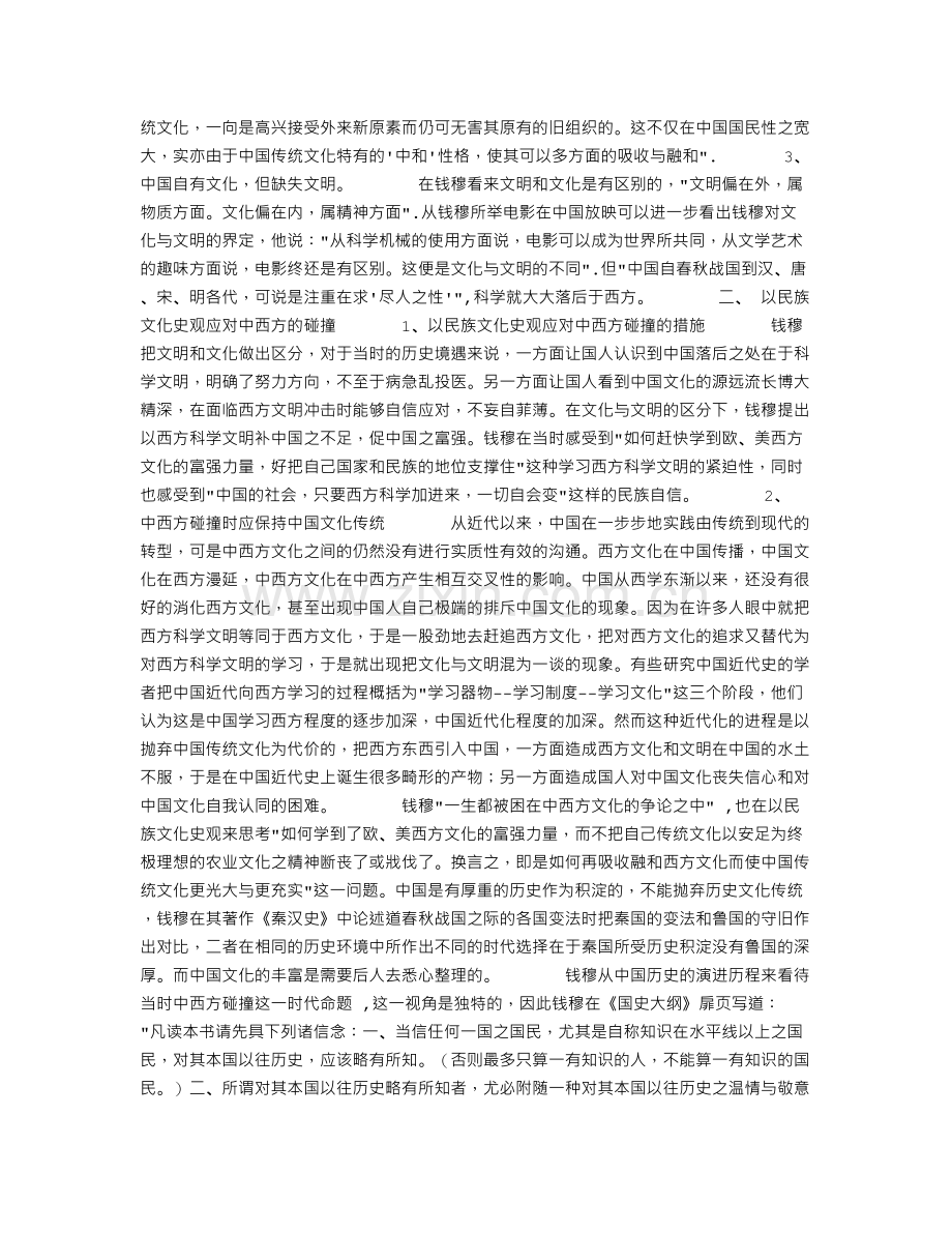 中国文化史导论读后感.doc_第3页