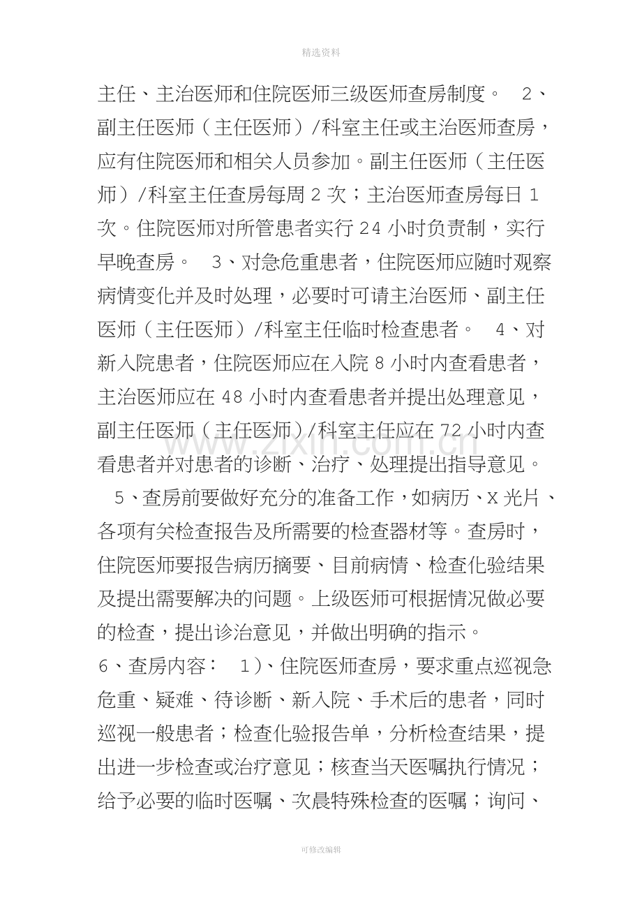 卫生部医疗质量管理十三项核心制度.doc_第2页