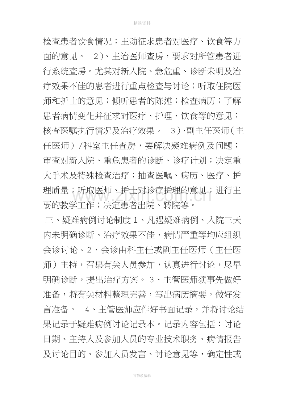 卫生部医疗质量管理十三项核心制度.doc_第3页