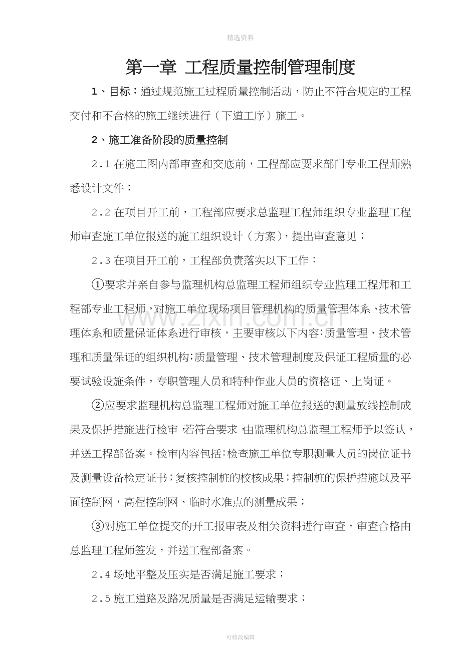 房地产公司工程质量控制管理制度.doc_第2页