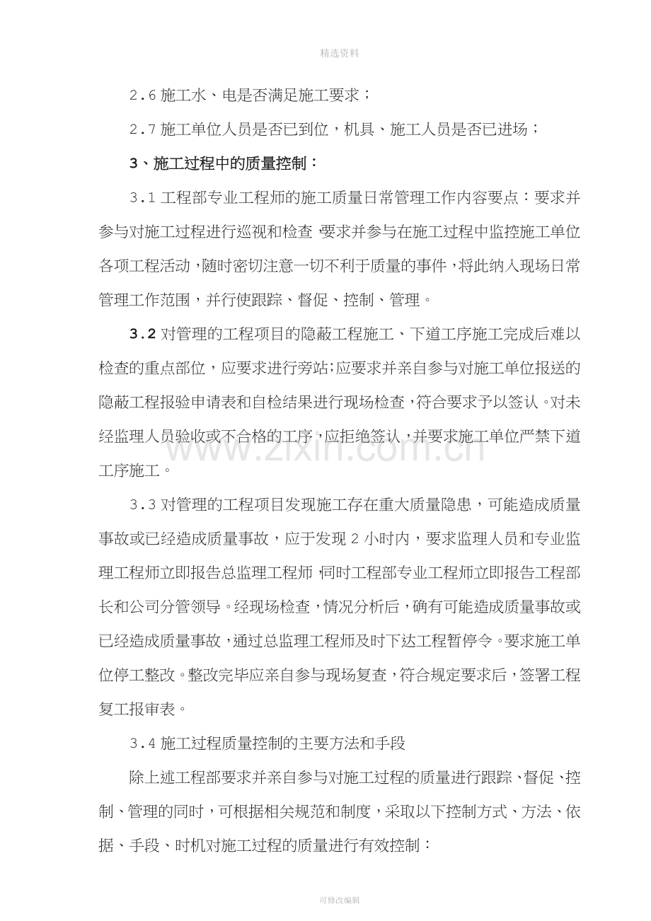 房地产公司工程质量控制管理制度.doc_第3页