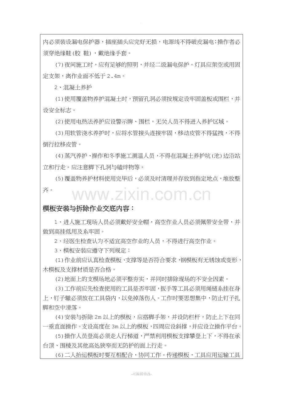 桥梁上部结构安全技术交底.doc_第2页