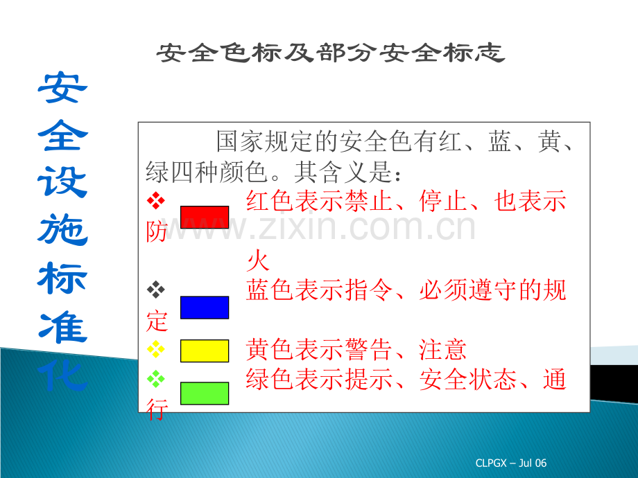 发电厂新员工入厂安全培训.ppt_第2页