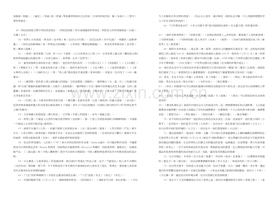 人教版六年级毕业班品德与社会复习资料.doc_第3页