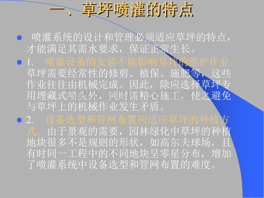 草坪喷灌系统.ppt_第3页