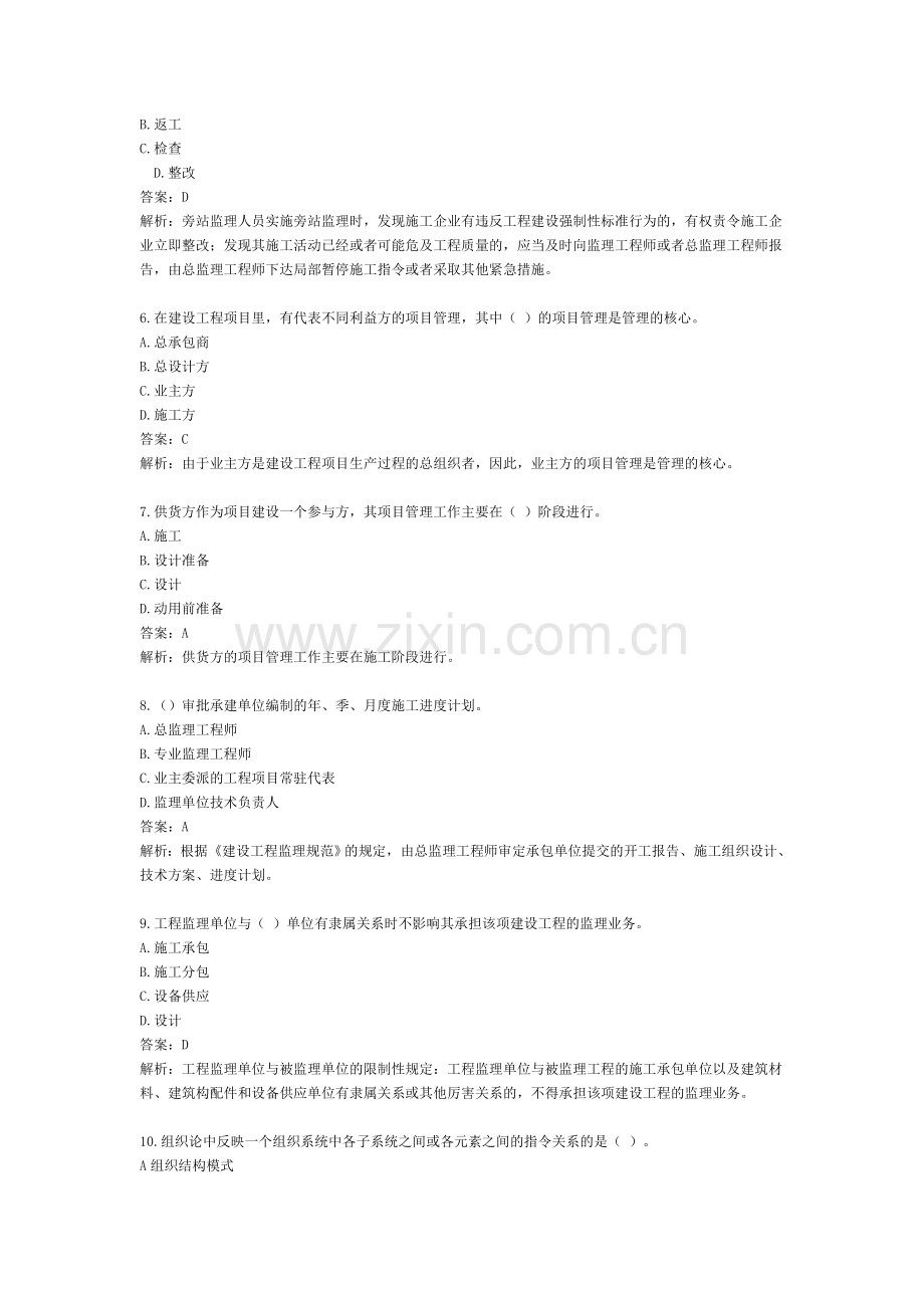 建造师考试试题.doc_第2页