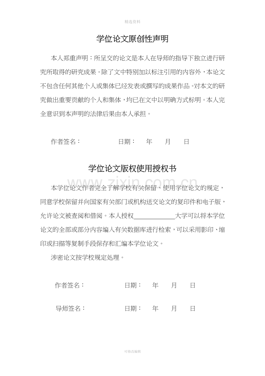 便携式温湿度测量仪设计与制作学士学位.doc_第3页