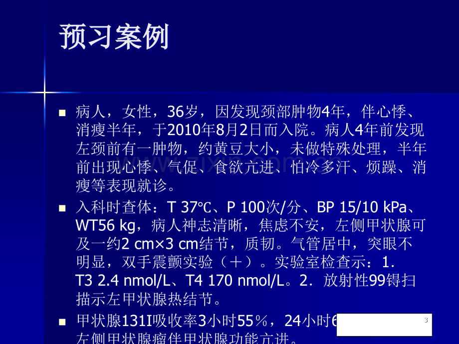 外科护理学之甲状腺功能亢进患者的护理.ppt_第3页