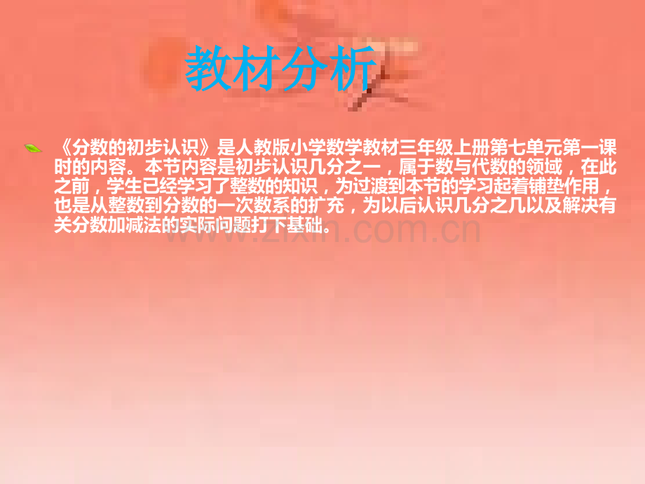 分数的初步认识说课ppt.ppt_第2页