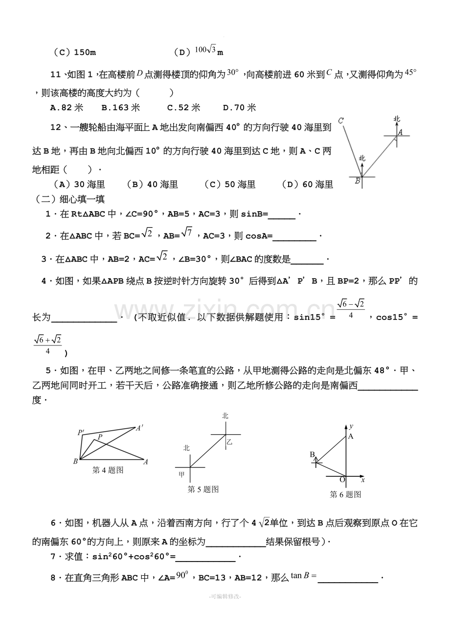 初三锐角三角函数复习练习题.doc_第2页