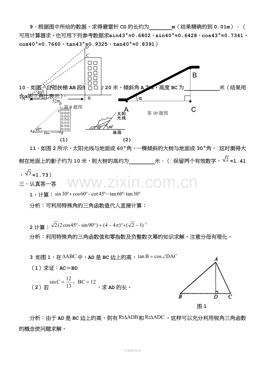 初三锐角三角函数复习练习题.doc_第3页