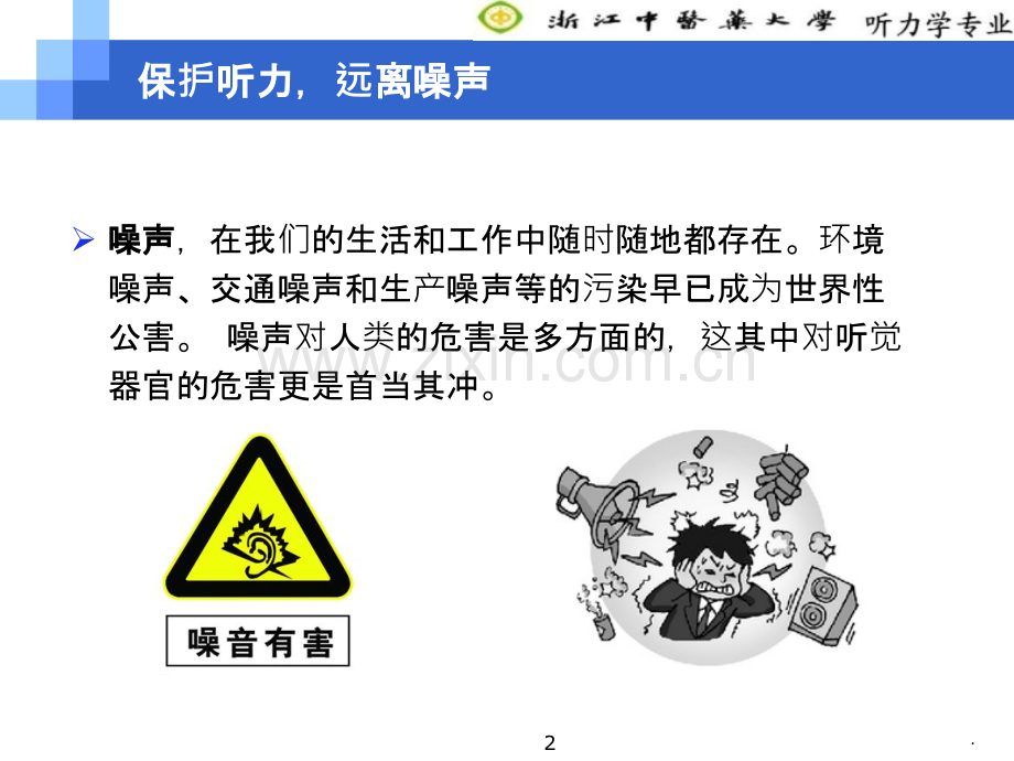 第十四次爱耳日科普知识讲座PPT课件.ppt_第2页