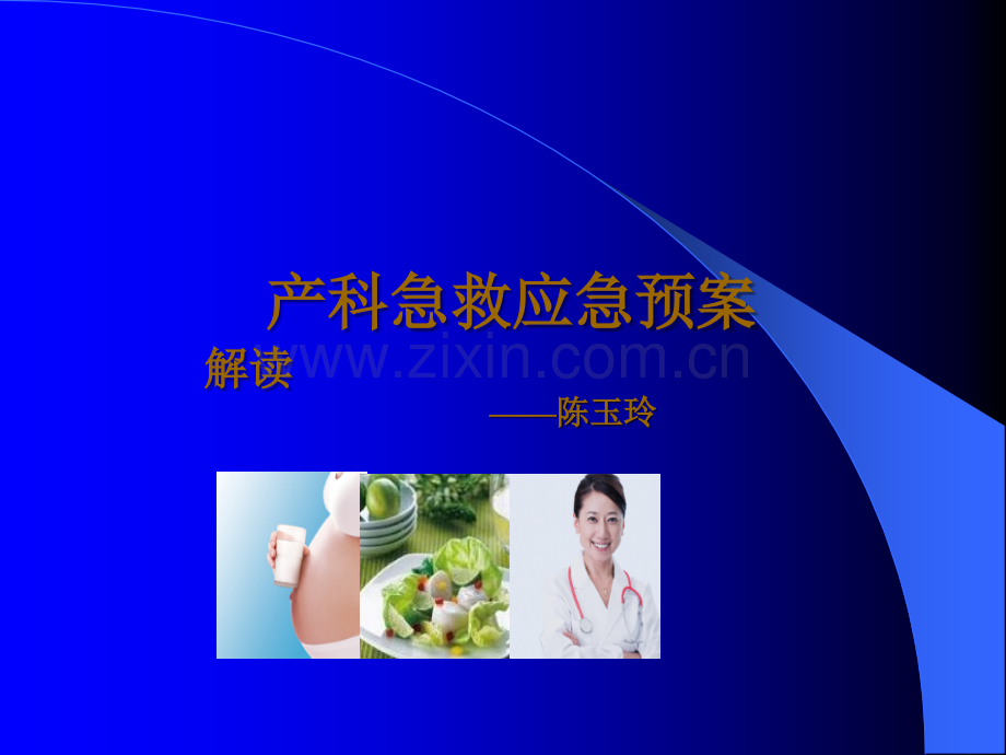 产科应急预案-.ppt.ppt_第1页