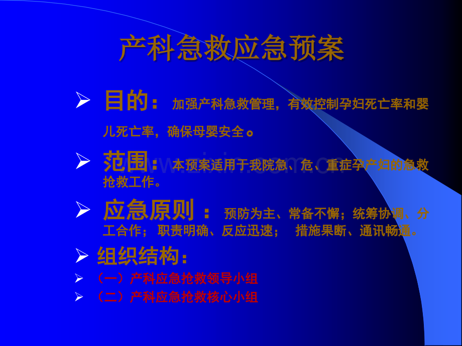 产科应急预案-.ppt.ppt_第2页