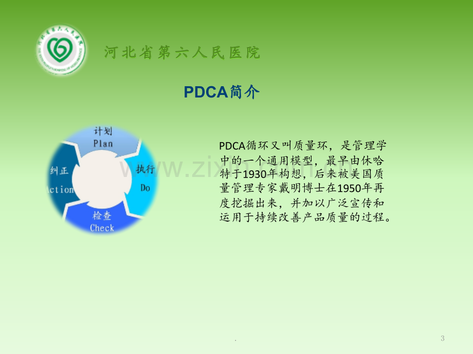 PDCA在分离(转换)性障碍治疗护理中的应用PPT课件.pptx_第3页