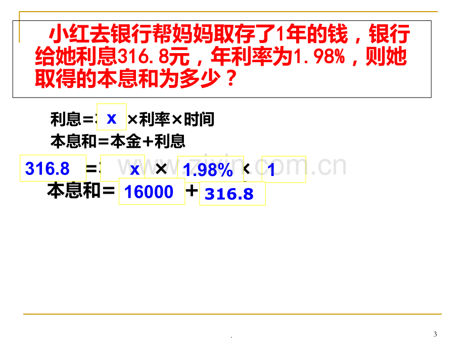 一元一次方程应用题储蓄与增长率问题PPT课件.ppt_第3页