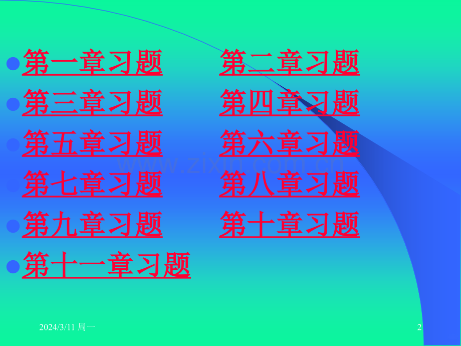 周爱民《金融工程》各章习题答案与提示PPT课件.ppt_第2页